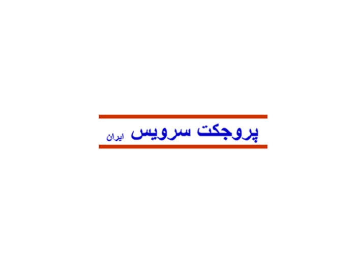 شرکت پروجکت سرویس-طراحی و ساخت ماشین آلات تکمیل