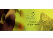 انواع نخ پلی استر کشیده نشده،پویا نخ ایلام انواع نخ پلی استر کشیده نشده،پویا نخ ایلام