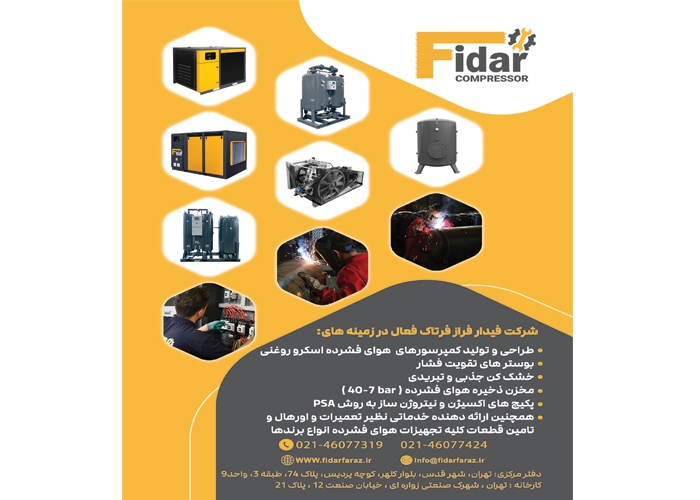 فیدار فراز فرتاک-تولید،مشاوره،بهینه سازی کمپرسور و تجهیزات هوای فشرده