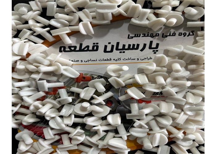 پارسیان قطعه تولیدکننده انواع قطعات ریسندگی و بافندگی در اصفهان