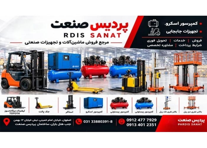تأمین تجهیزات صنعتی و جابه‌جایی کالا | پردیس صنعت 