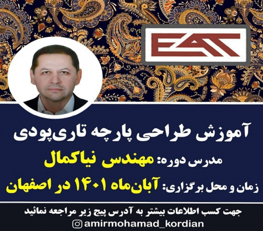آموزش طراحی پارچه تاری و پودی در اصفهان آبان ماه 1401