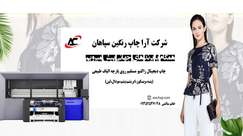 چاپ راکتیو پارچه با الیاف طبیعی بدون محدودیت در رنگ 